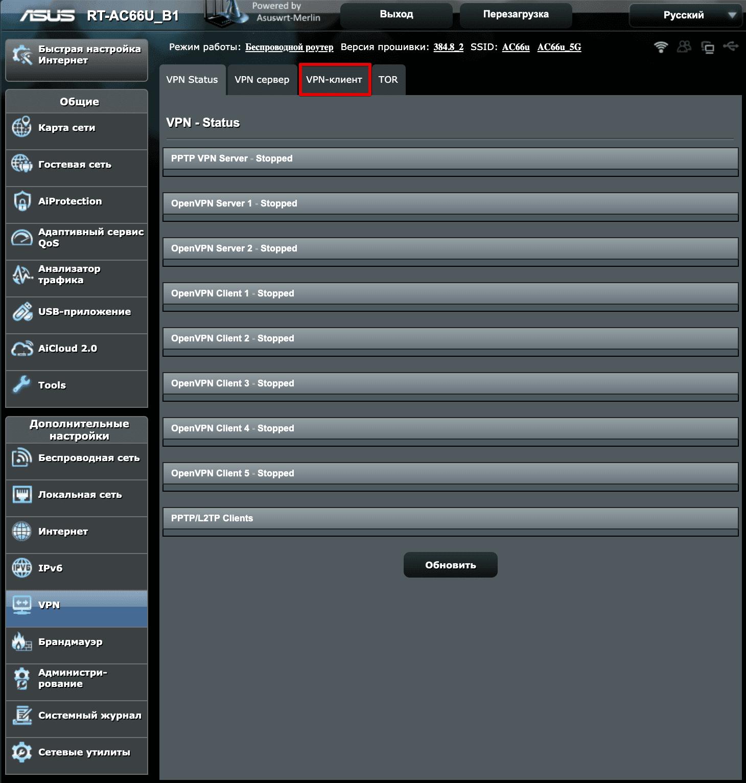 Настройка VPN-клиента на роутере AsusWRT Merlin