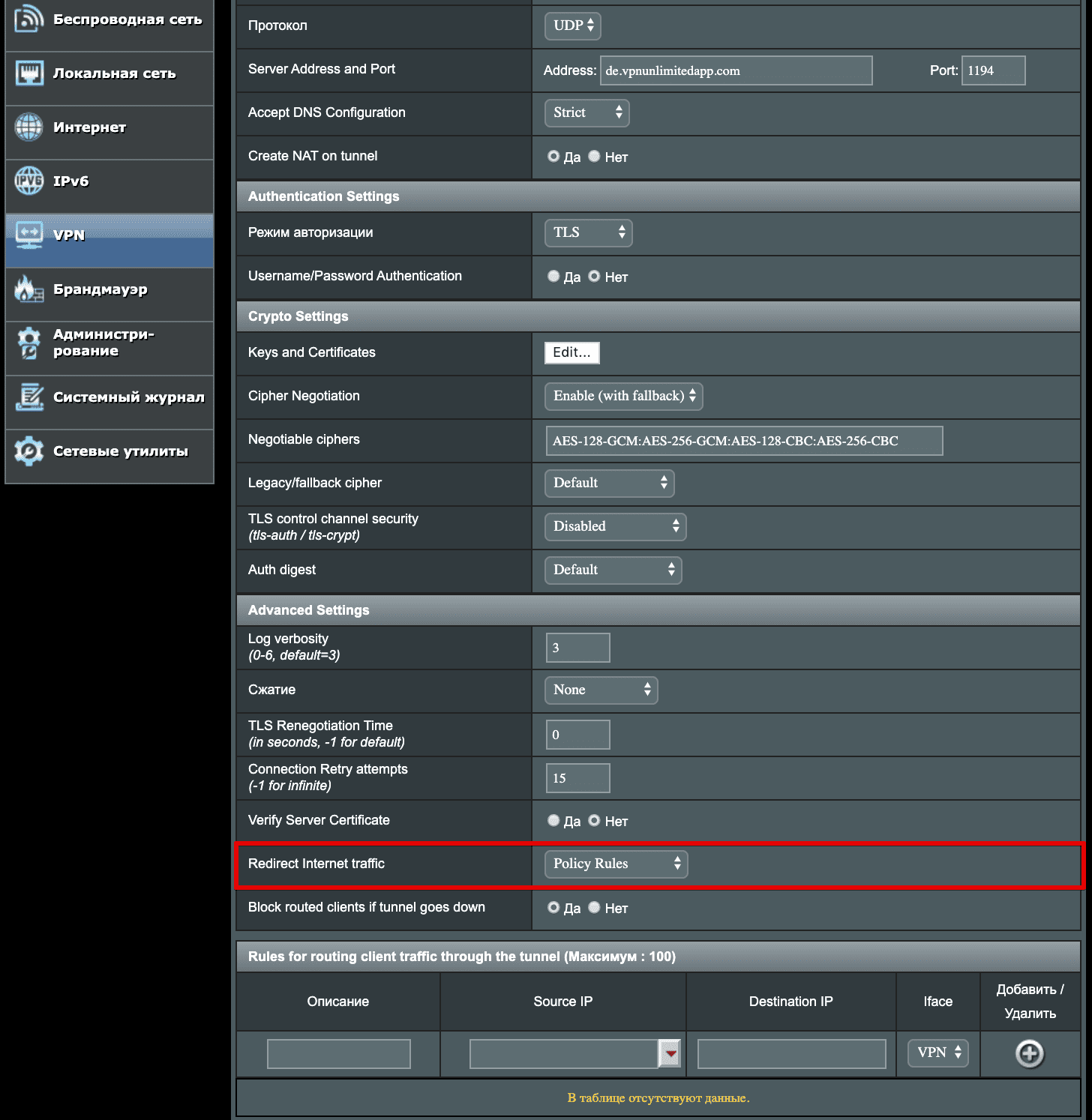 AsusWRT Merlin: redirect internet traffic