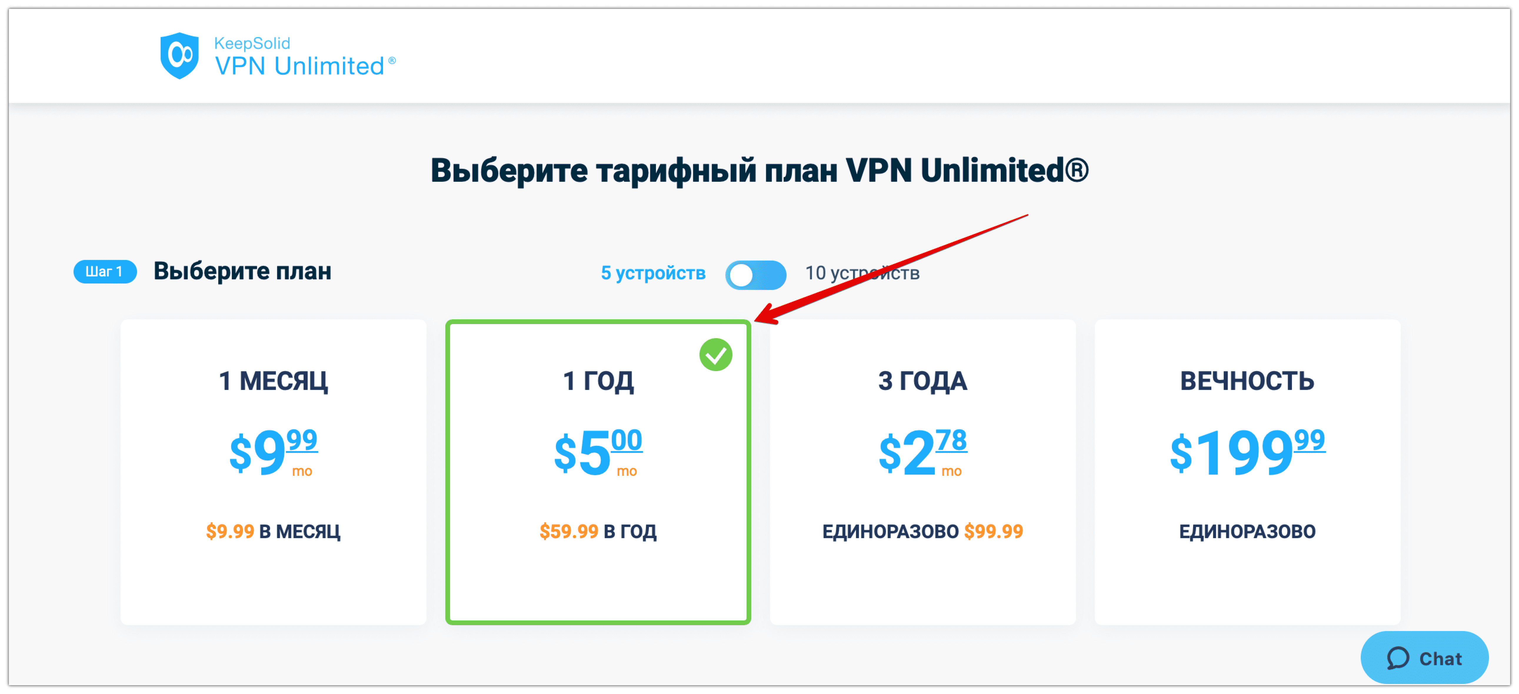 Выбрать тарифный план VPN